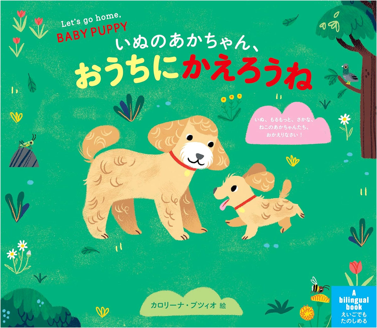 Puppy, Let's Go Home! - A Heartwarming Tale for Young Readers