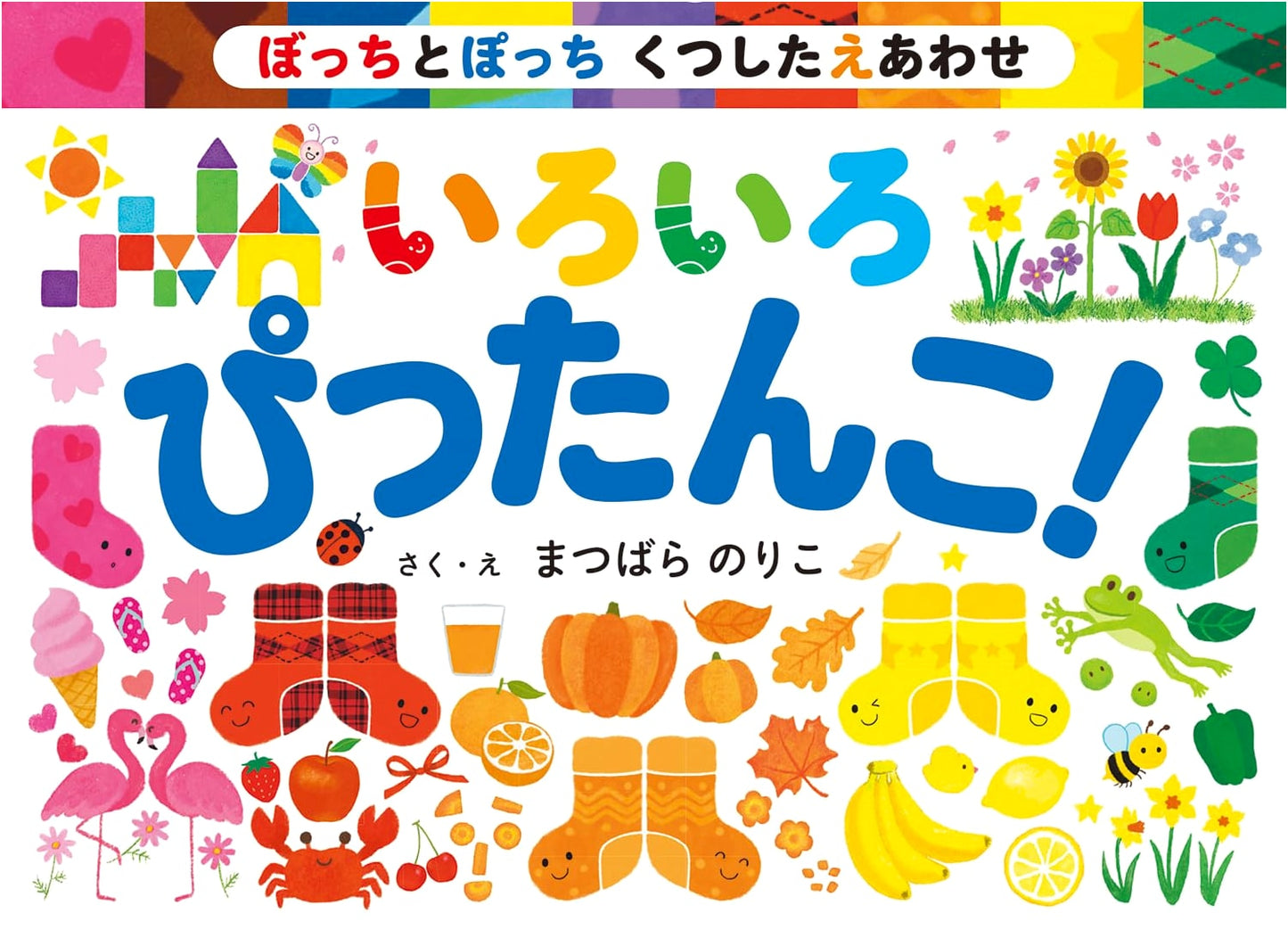 Bocchi and Pocchi's Perfect Pair Sock Matching Fun!