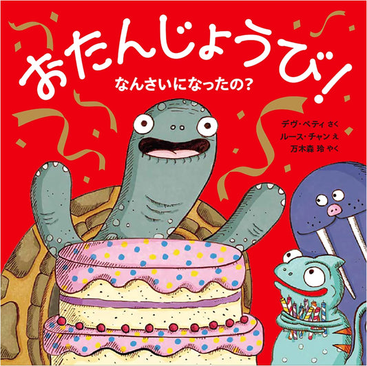 Happy Birthday! How Old Are You Now?