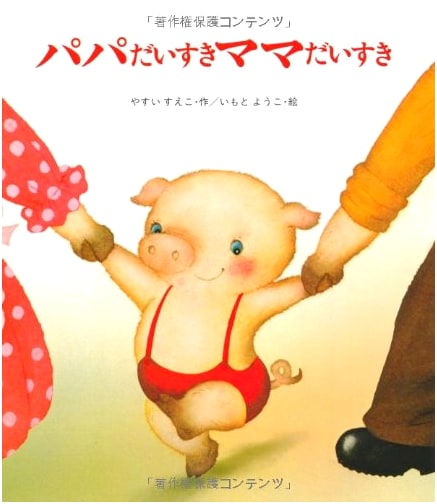 I Love Daddy, I Love Mommy: Dreamland Picture Book Series Vol. 16