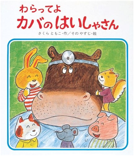 Smile, Hippo Dentist! (Picture Book Dreamland)
