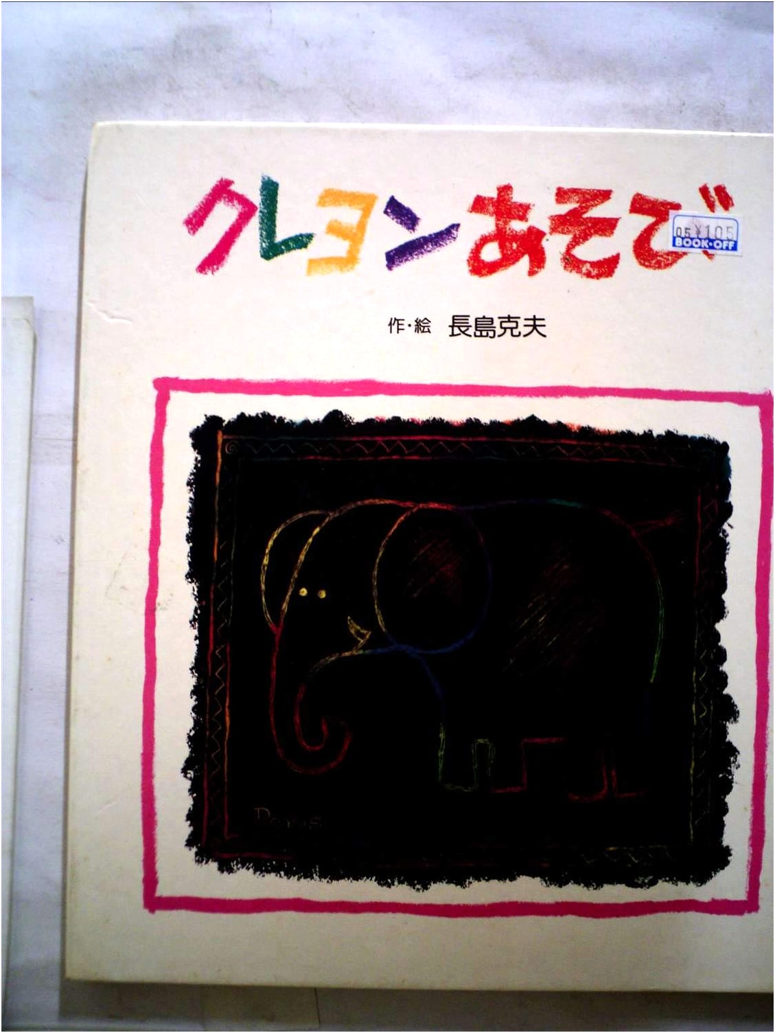 Crayon Play (Play Picture Book 7)