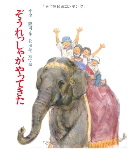 The Elephant Train Has Arrived: A Non-Fiction Picture Book (Volume 23)