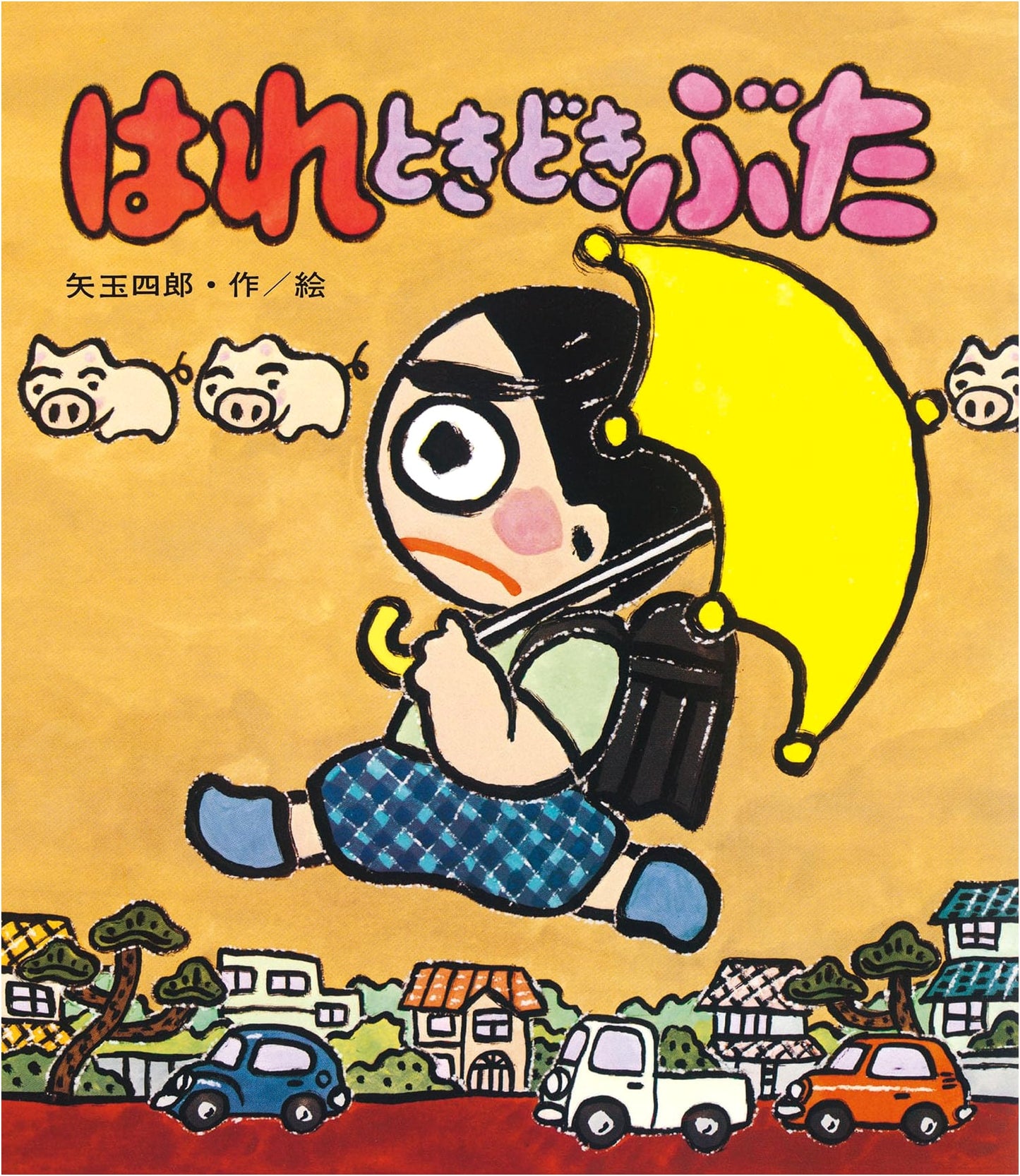 Cloudy with a Chance of Pig, by Shiro Yatama