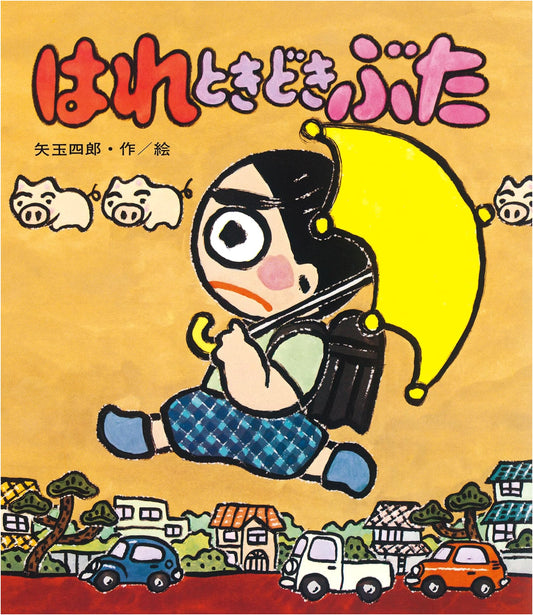 Cloudy with a Chance of Pig, by Shiro Yatama