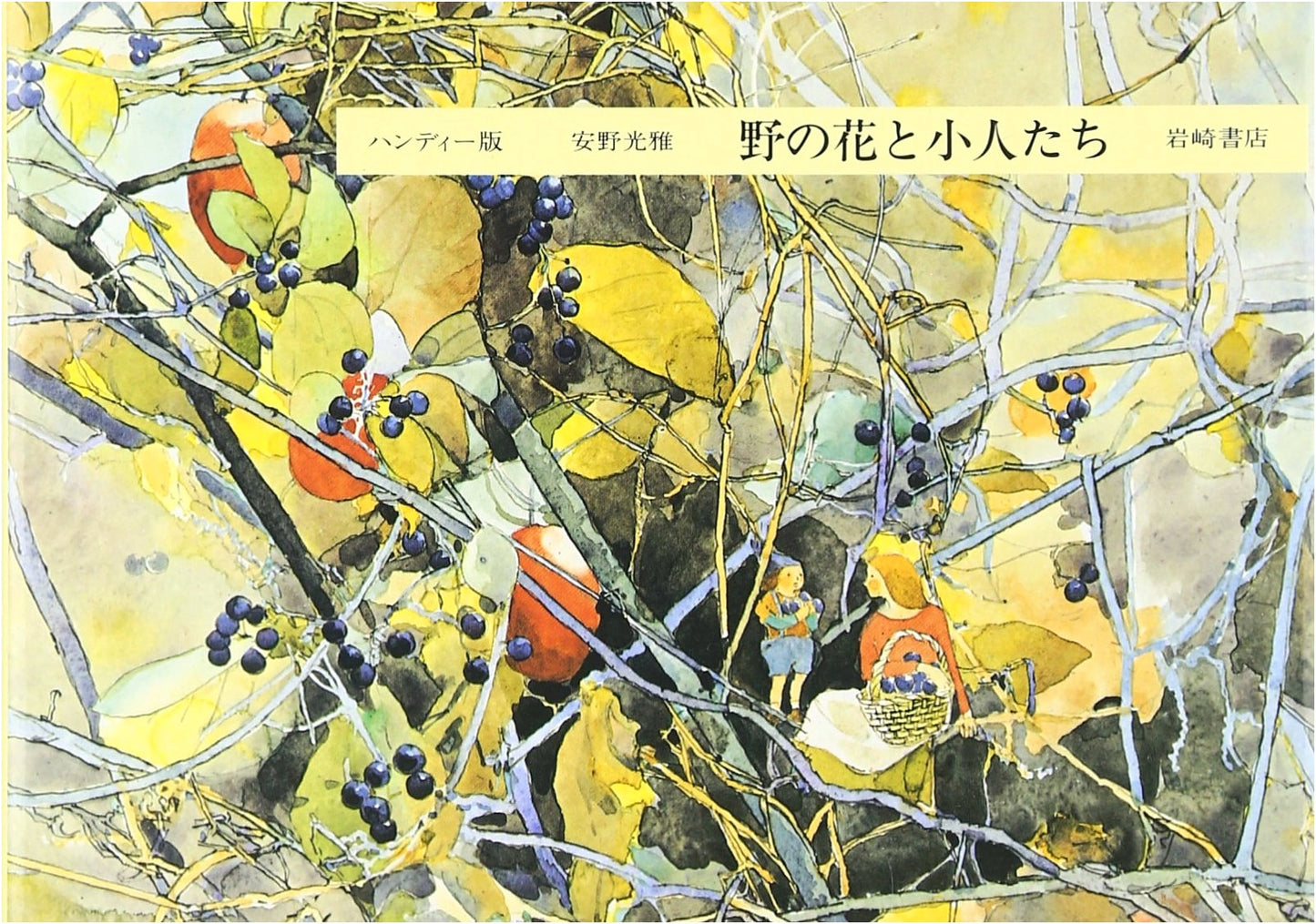 Anno Mitsumasa's Wildflowers and Fairies: A Handy Edition (Book 5)