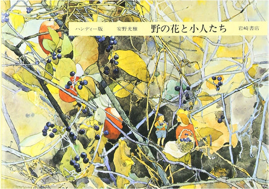 Anno Mitsumasa's Wildflowers and Fairies: A Handy Edition (Book 5)