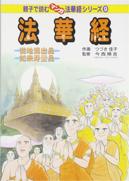 Manga Lotus Sutra Vol. 9: Emerging from the Earth & The Life Span of the Tathagata