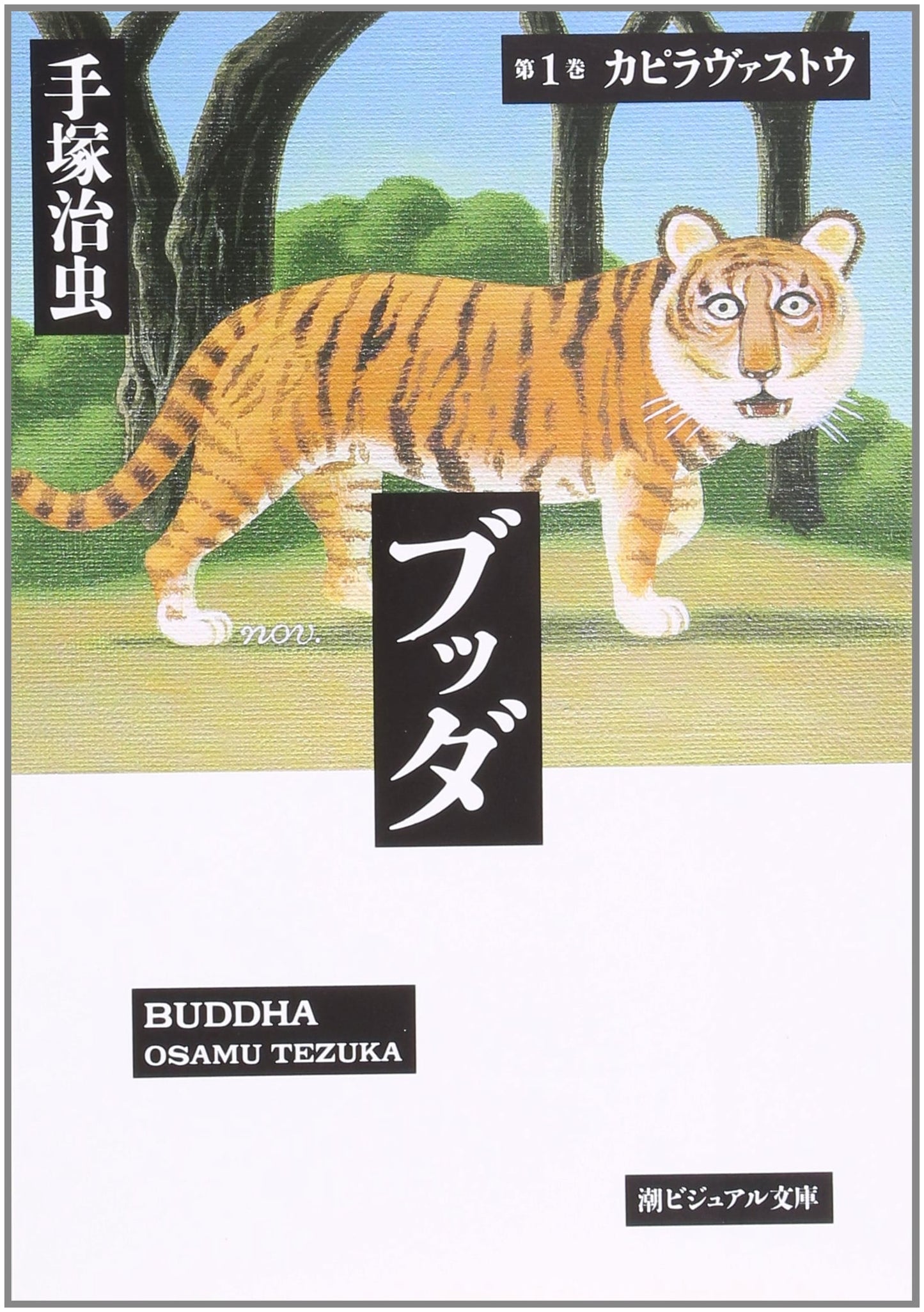 Buddha Vol. 1 (Ushio Manga Bunko)