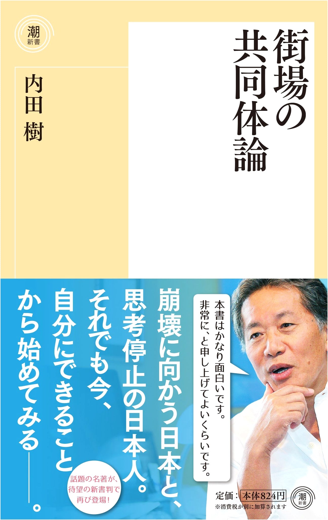 Ushio Shinsho: A Theory of Grassroots Communities