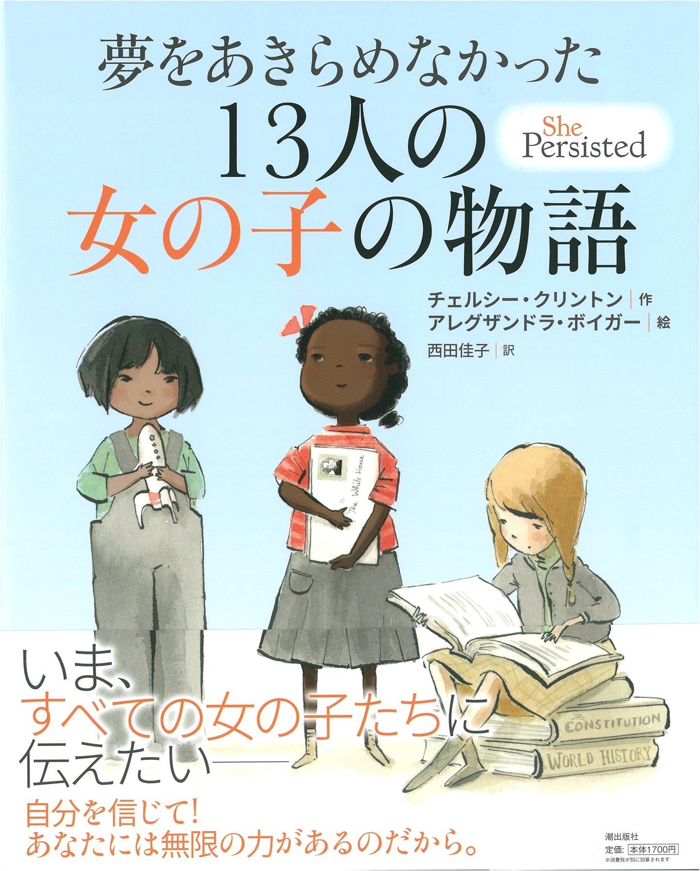 The Stories of 13 Girls Who Never Gave Up Their Dreams