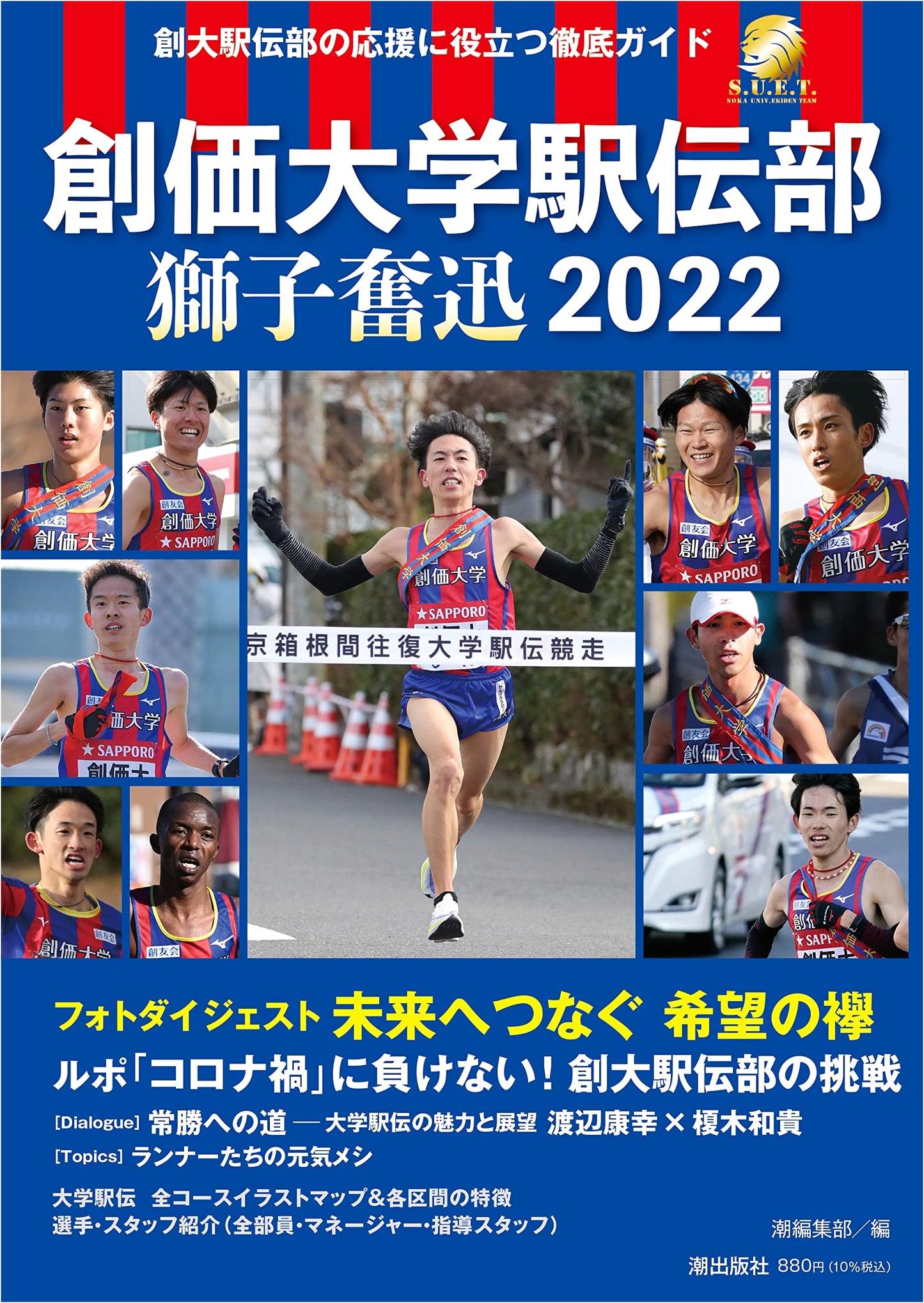 Soka University Hakone Ekiden Team: Lion's Roar 2022