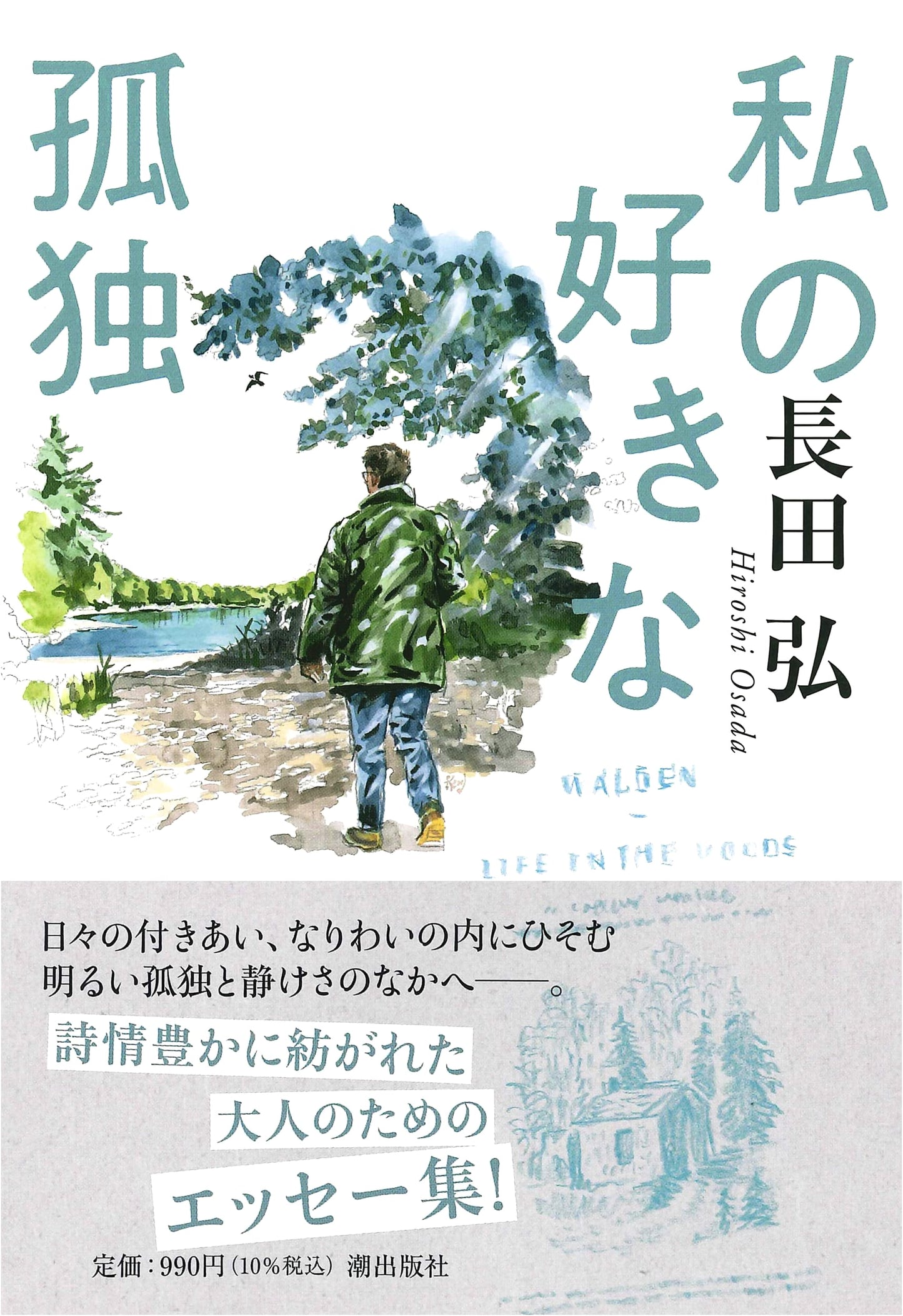 My Favorite Solitude by Hiroshi Osada