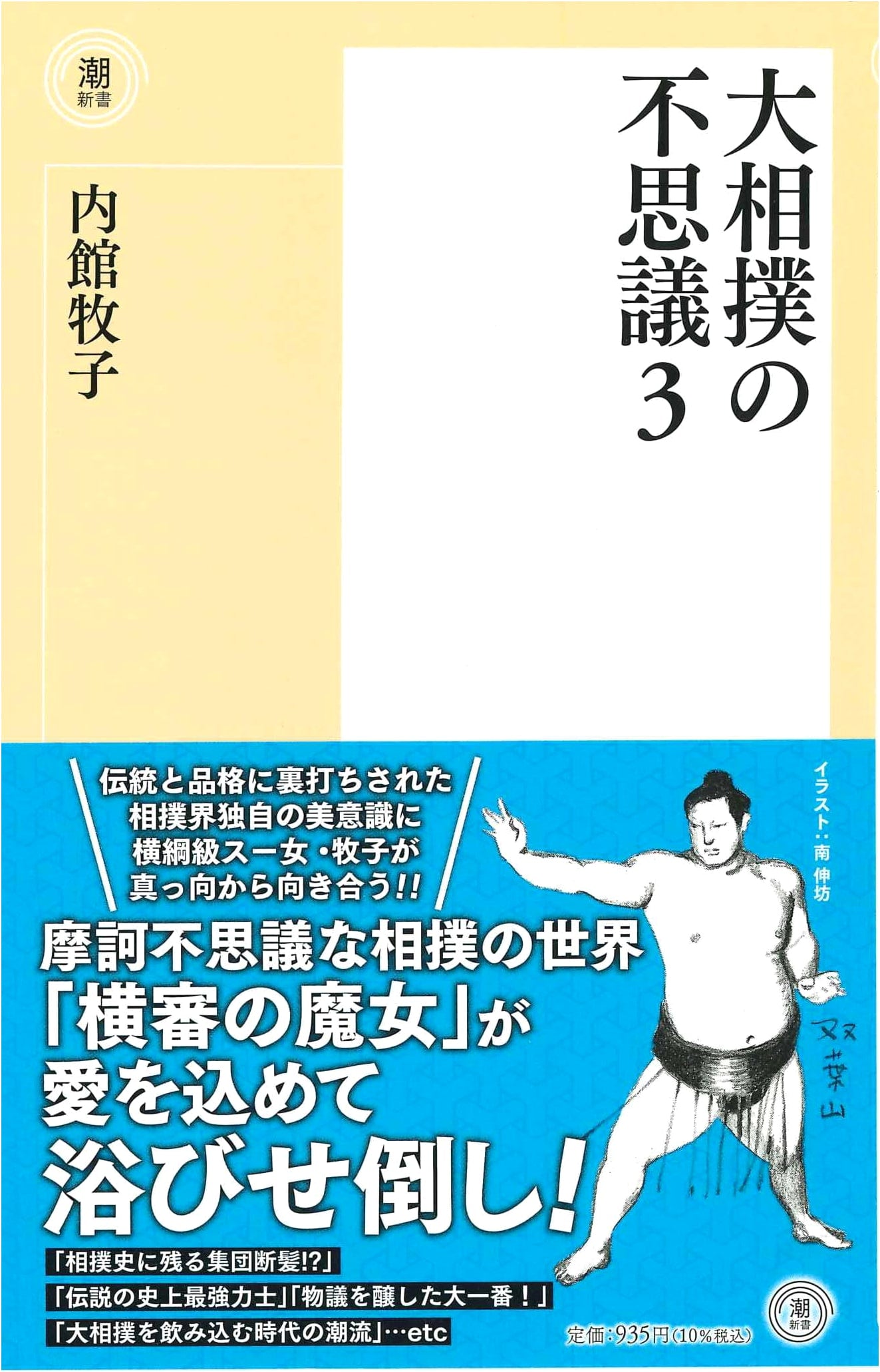 Mysteries of Grand Sumo 3