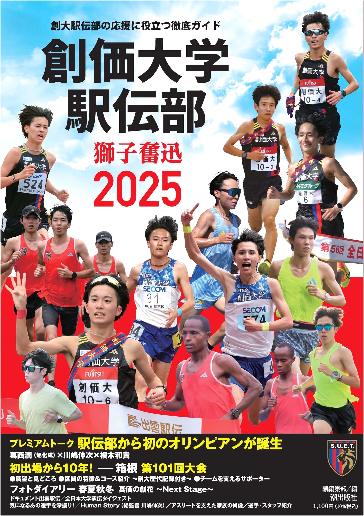 Soka University Ekiden Club: Lionhearted Efforts 2025