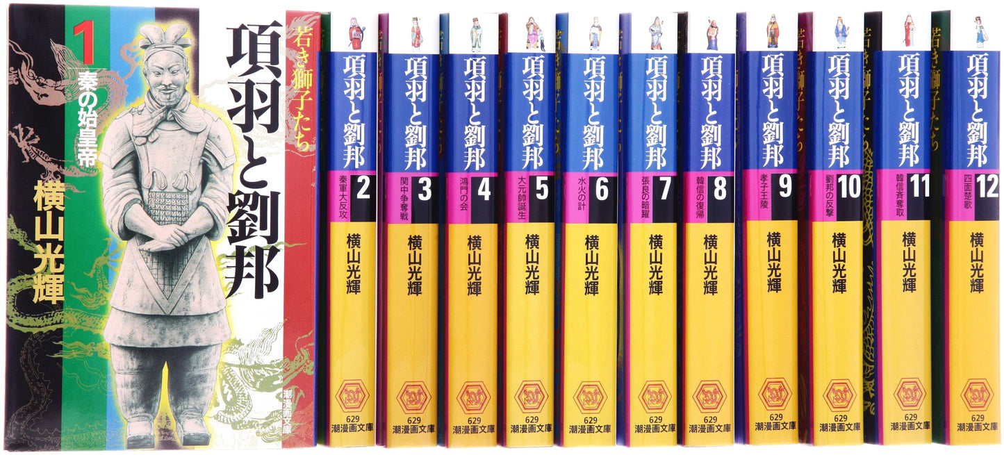 Xiang Yu and Liu Bang: The Complete 12-Volume Manga Collection
