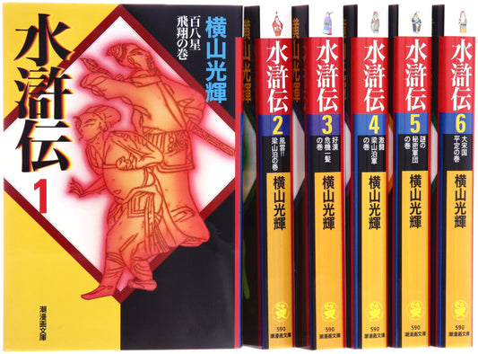 Suikoden: The Water Margin - Complete 6-Volume Manga Set (Ushio Manga Bunko)