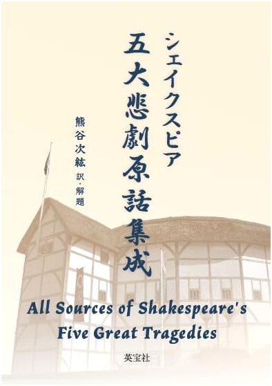 Shakespeare's Five Great Tragedies: Collected Original Stories
