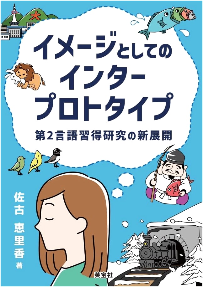 Interprototype as Image: New Developments in Second Language Acquisition Research