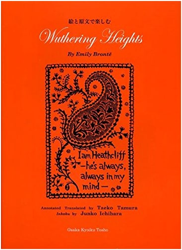 Wuthering Heights: Enjoy with Illustrations and Japanese Text