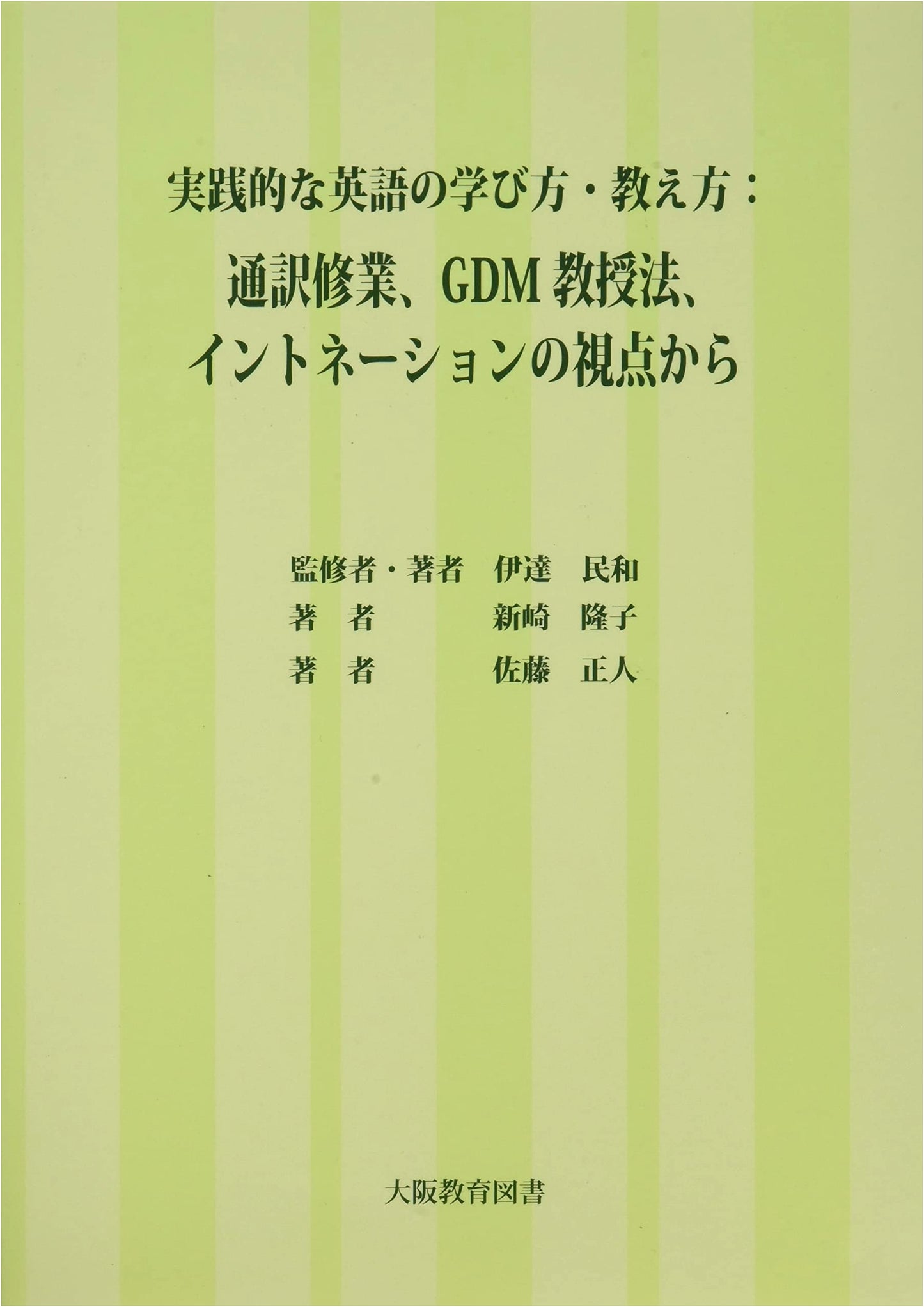 Practical English Learning & Teaching: Interpreter Training, GDM Method & Intonation