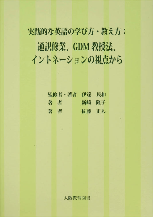 Practical English Learning & Teaching: Interpreter Training, GDM Method & Intonation