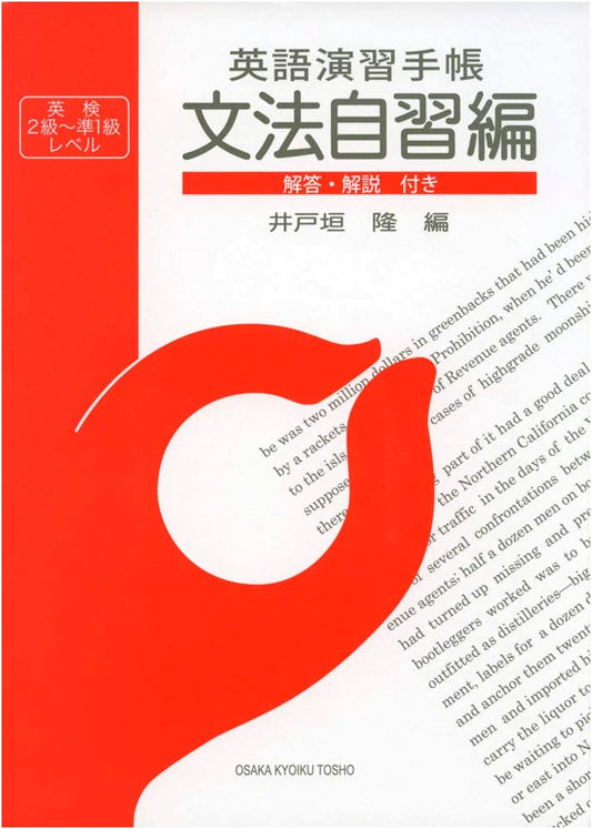 Grammar Self-Study: Solutions & Explanations (English Exercise Notebook) by Takashi Idogaki
