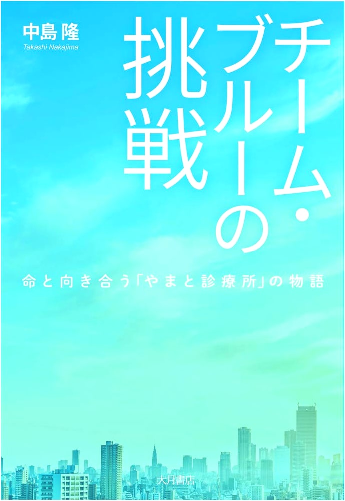 Team Blue's Challenge: The Story of Yamato Clinic Facing Life