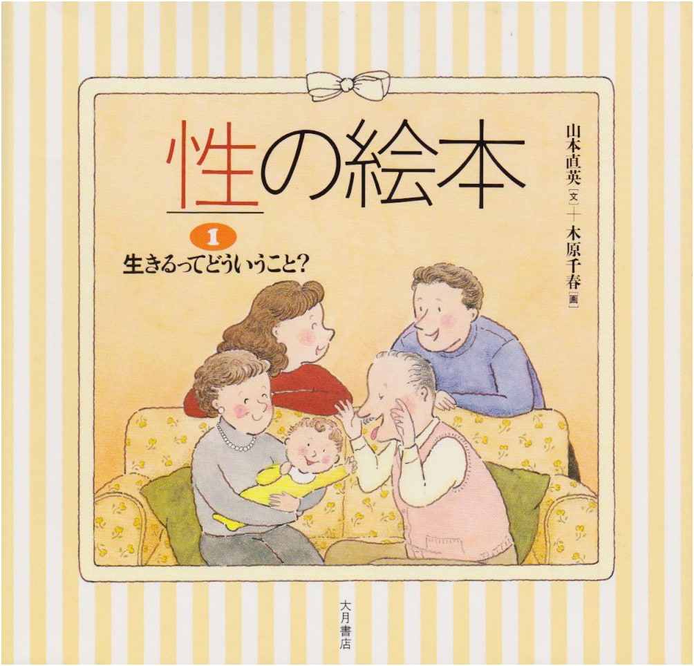 The Picture Book of Sexuality, Volume 1