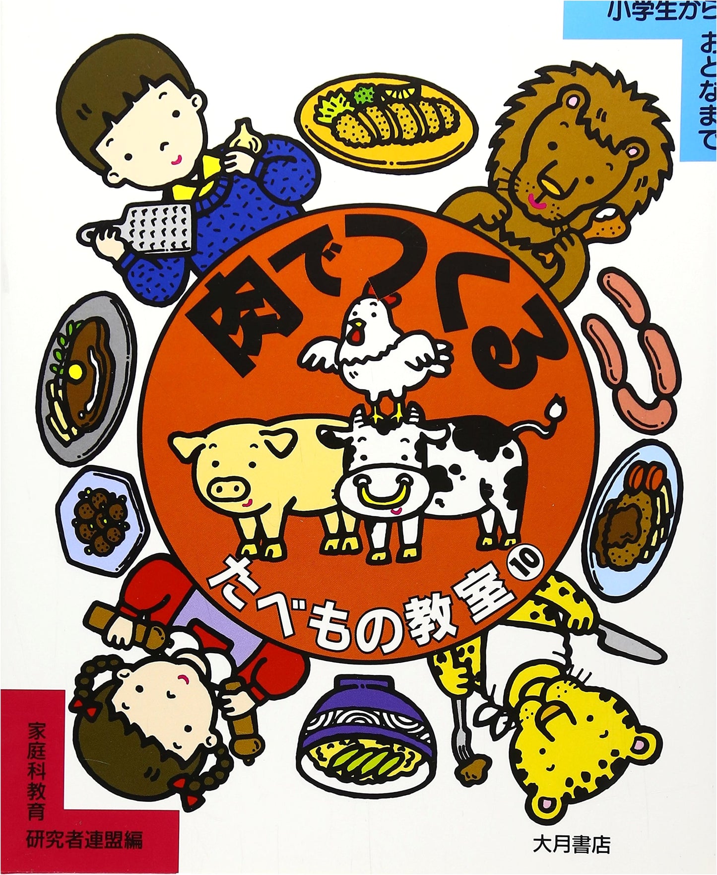 Cooking with Meat: From Elementary Schoolers to Adults (Food Classroom)