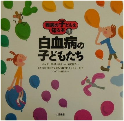 Understanding Children with Intractable Diseases, Vol. 1