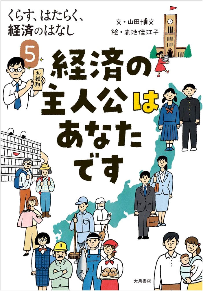 Living, Working, Talking Economics 5: You Are the Protagonist of the Economy