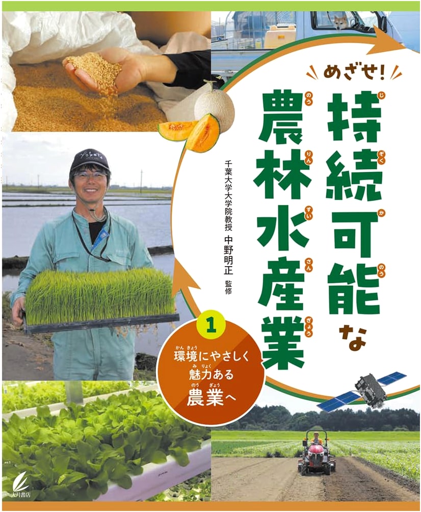 Environmentally Friendly & Appealing Agriculture (Sustainable Agri-Fisheries Series)