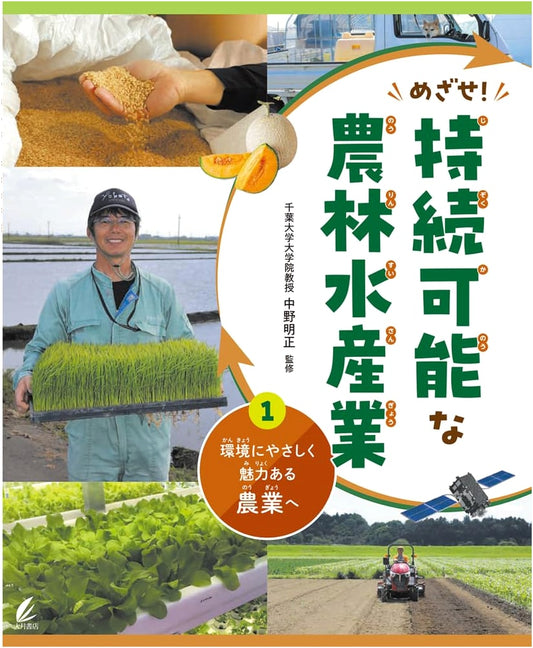 Environmentally Friendly & Appealing Agriculture (Sustainable Agri-Fisheries Series)