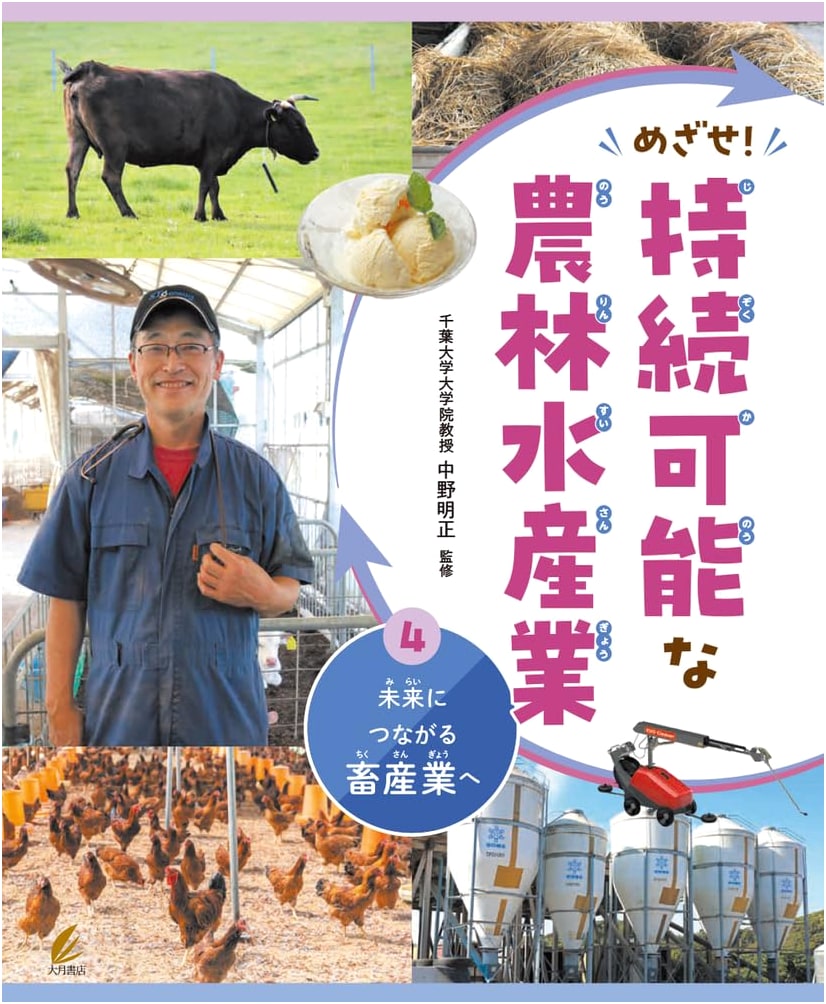 Livestock Farming for the Future: Pathways to Sustainable Agriculture, Forestry, and Fisheries