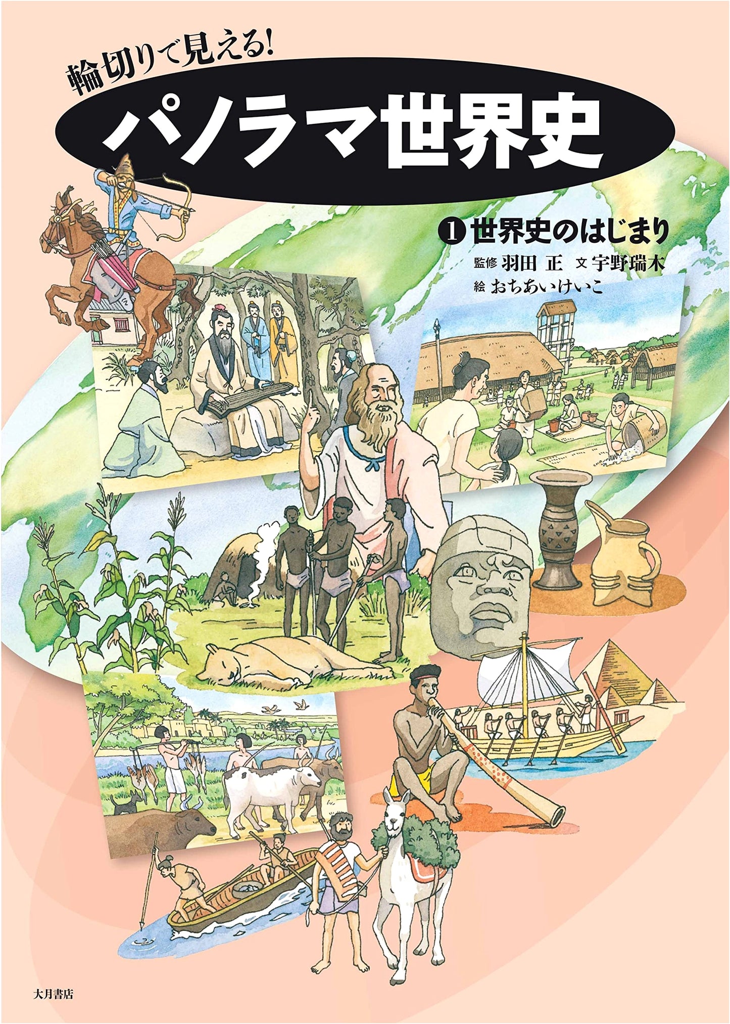 World History Through Cross-Sections! Panorama World History 1: The Beginning of History