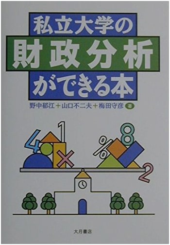 A Practical Guide to Financial Analysis for Private Universities