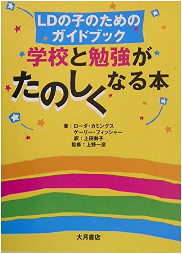 Making School and Studying Fun: A Guidebook for Children with Learning Disabilities