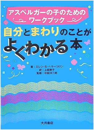 Understanding Yourself and Others: A Workbook for Children with Asperger's