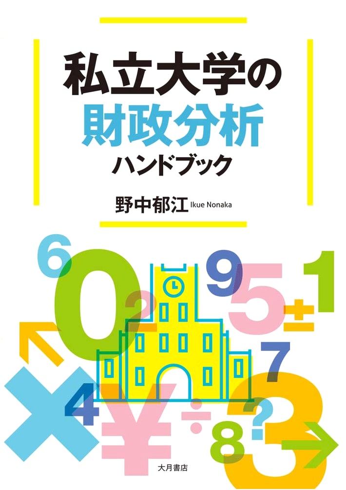 Private University Financial Analysis Handbook