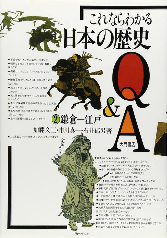 Understanding Japanese History Q&A Vol. 2