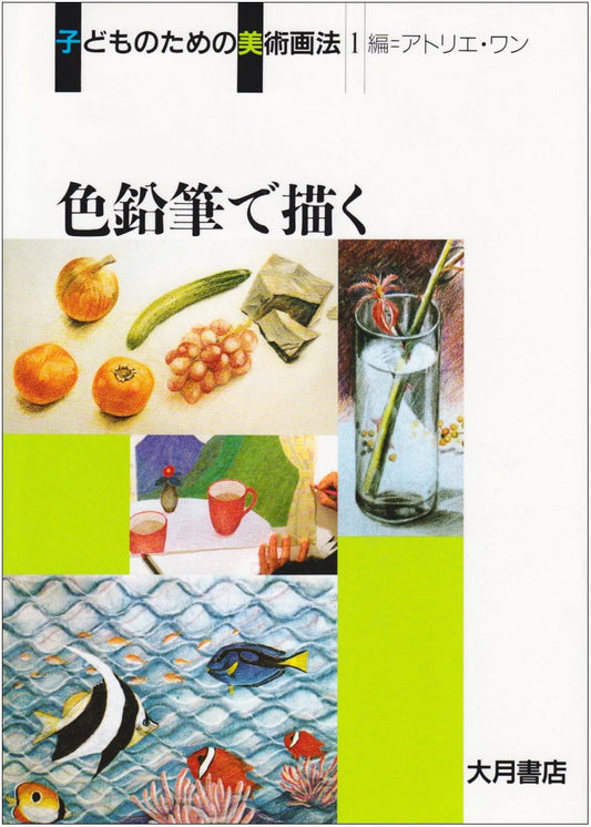 Art Drawing Methods for Children, Vol. 1