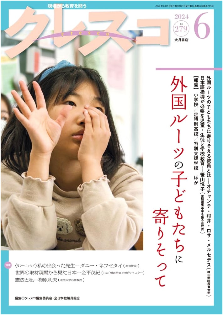 Monthly Cresco No. 279 (June 2024)