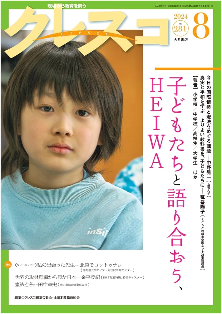 Gekkan Cresco No. 281 (August 2024)