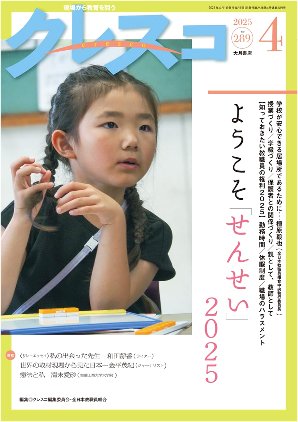 Monthly Cresco No. 289 (April 2025)