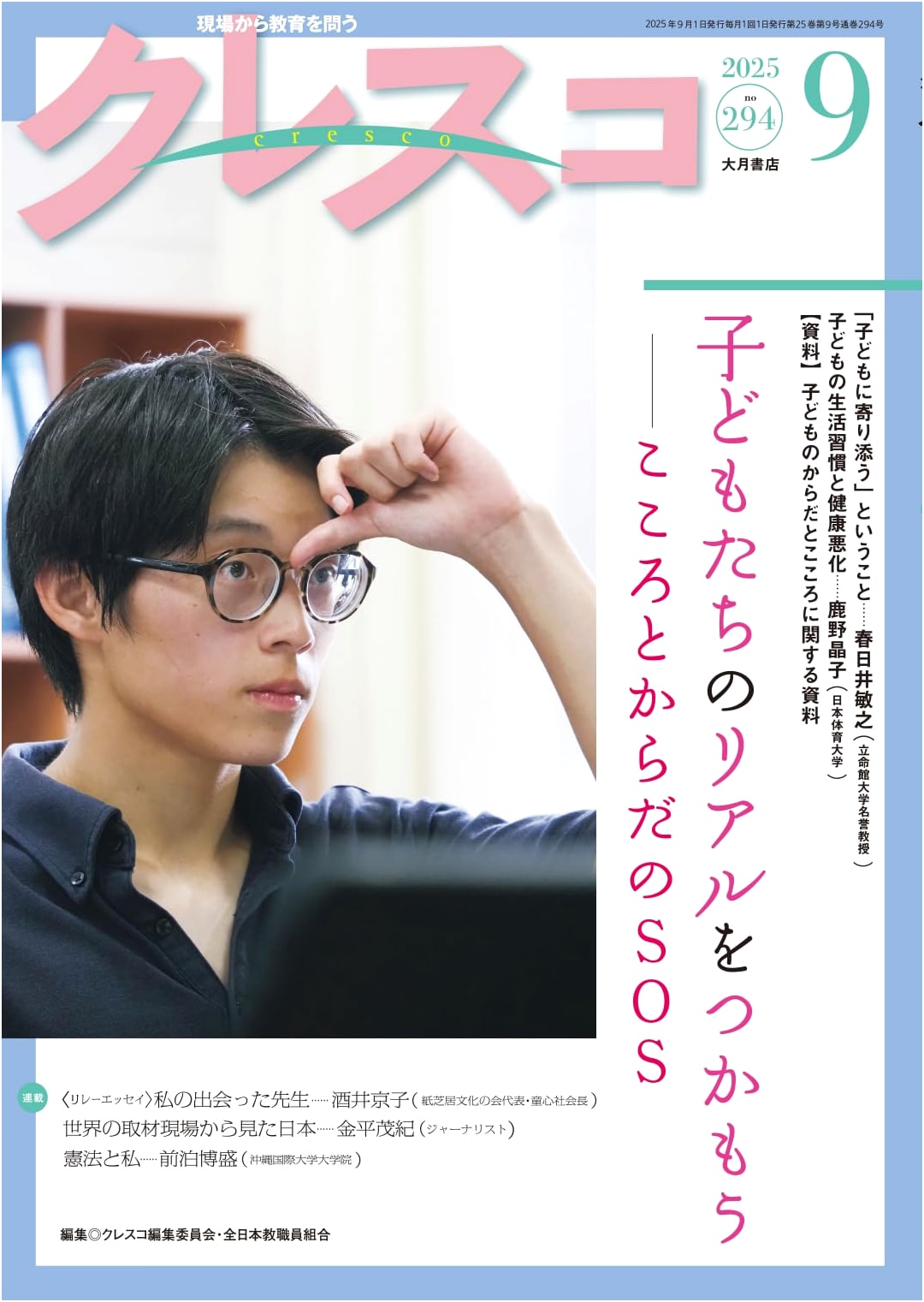 Monthly Cresco No. 294 (September 2025)