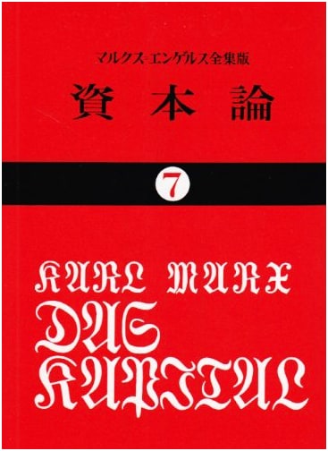 Das Kapital (Capital), Volume 7 (National Library Series)