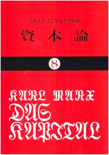 Das Kapital (Volume 8) - National Library Series 25