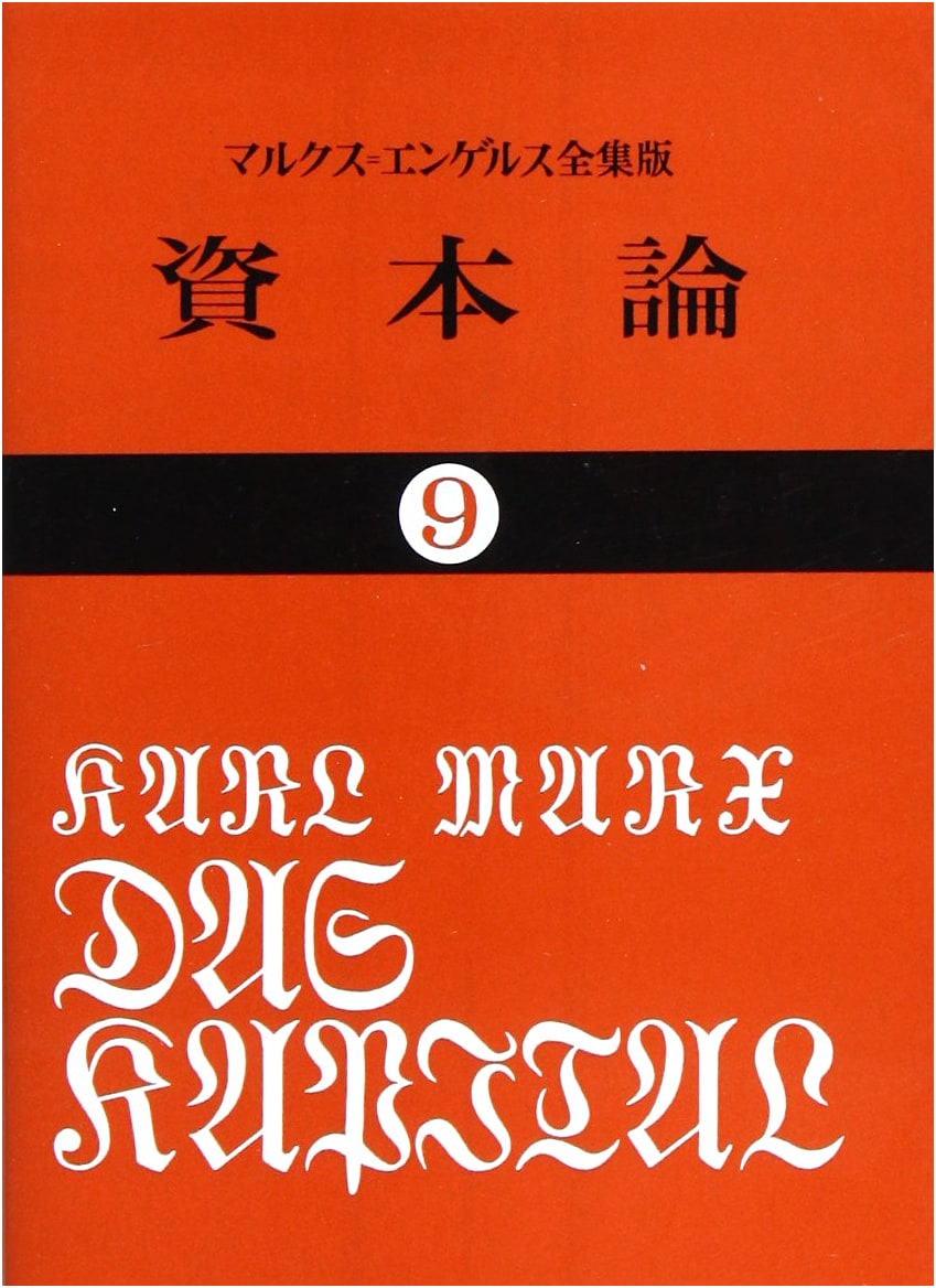 Capital, Vol. 9 (People's Library Series) by Karl Marx