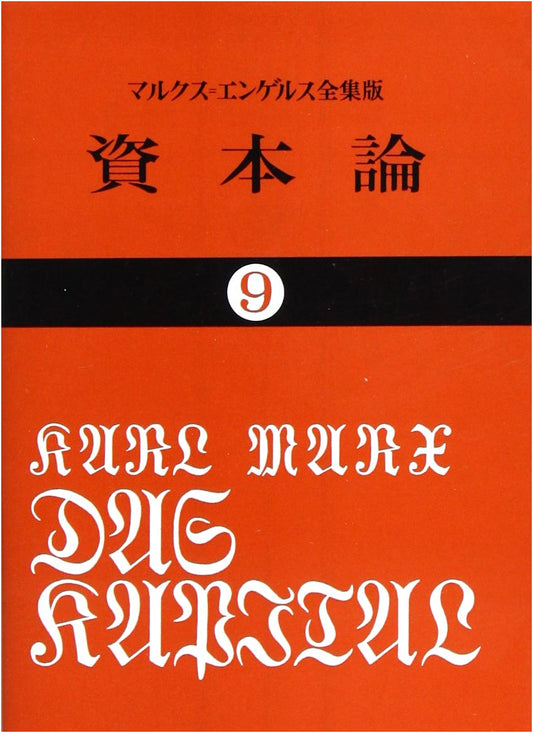 Capital, Vol. 9 (People's Library Series) by Karl Marx